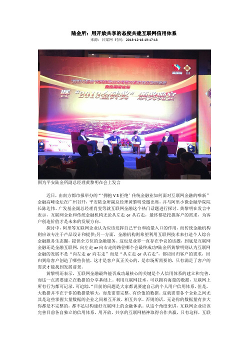 陆金所：用开放共享的态度共建互联网信用体系