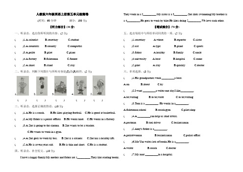 人教PEP版六年级上册英语Unit 5 What does he do ？单元测试卷含答案