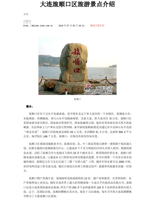 大连旅顺口区旅游景点介绍