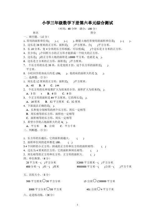 人教版小学三年级下册数学第六单元综合测试