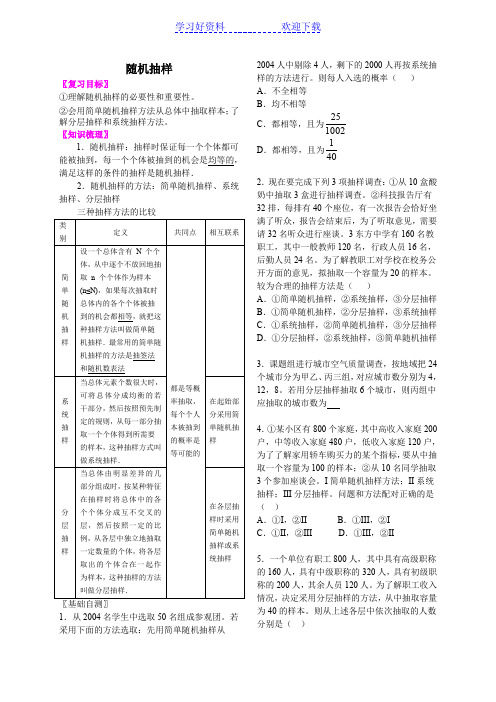 高三文科数学第一轮复习教案随机抽样