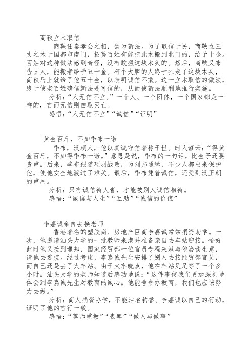 初中作文素材-商鞅立木取信