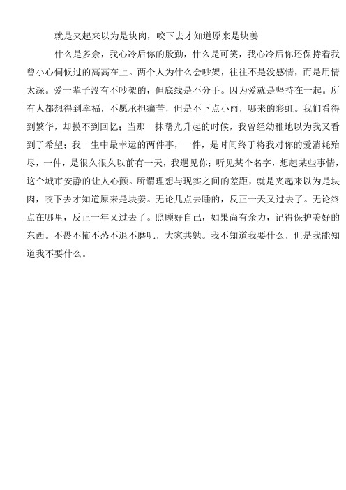 就是夹起来以为是块肉,咬下去才知道原来是块姜