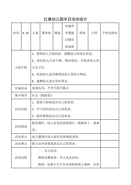 2017.9.26社会《我敢说》