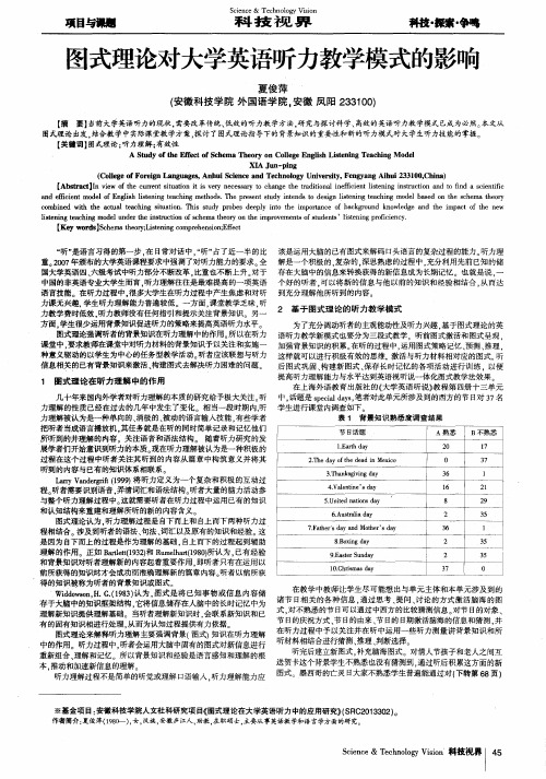 图式理论对大学英语听力教学模式的影响