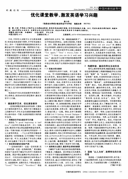 优化课堂教学,激发英语学习兴趣