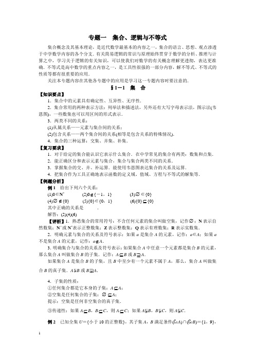 1 逻辑与不等式