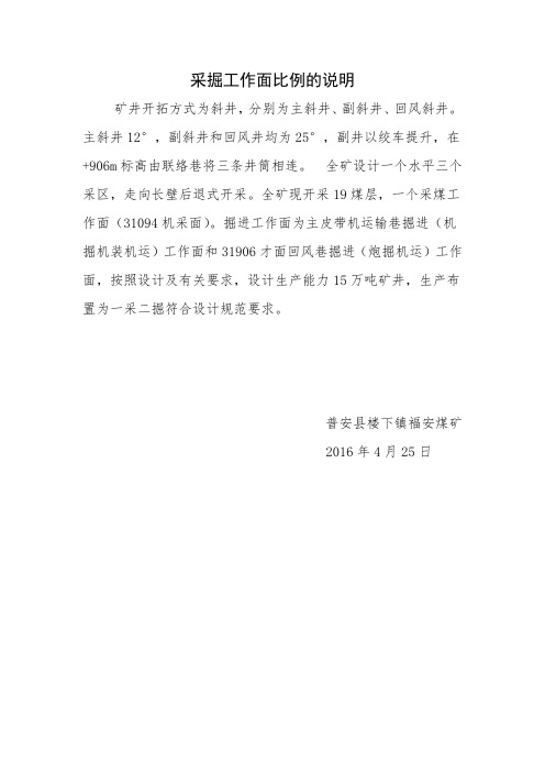 采掘工作面比例的说明