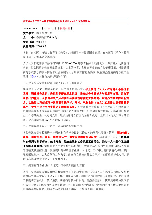 教育部办公厅关于加强普通高等学校毕业设计(论文)工作的通知