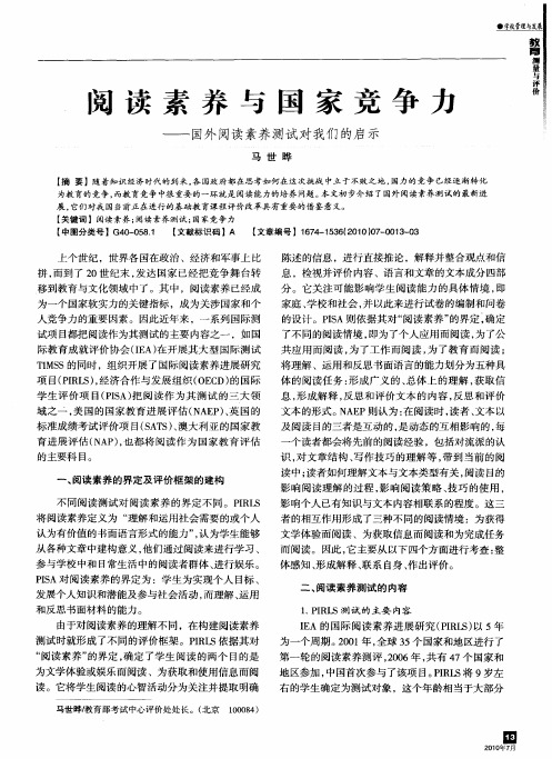 阅读素养与国家竞争力——国外阅读素养测试对我们的启示
