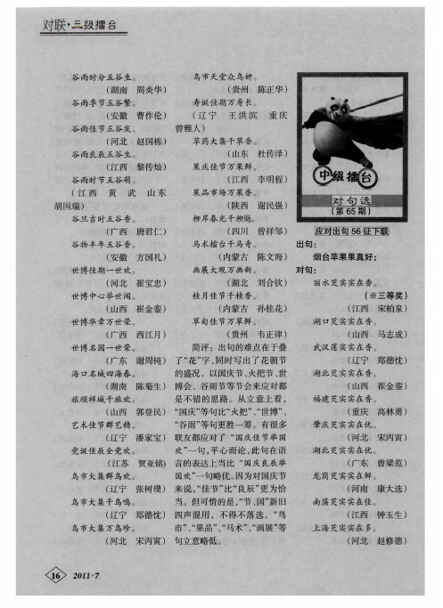 中级擂台 对句选(第65期)