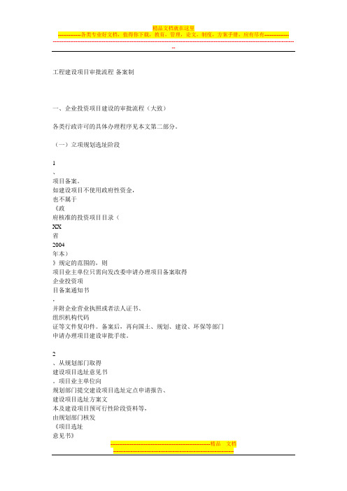 工程施工建设项目审批流程-备案制