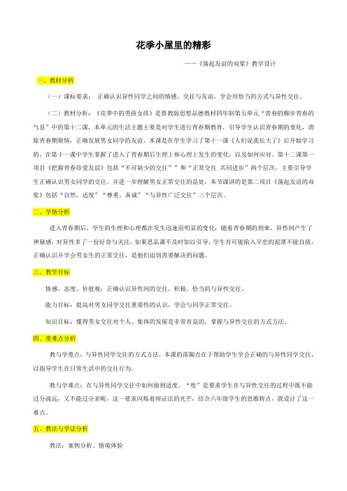 思想品德：12.2《荡起友谊的双桨》教案1(鲁教版七年级下册)
