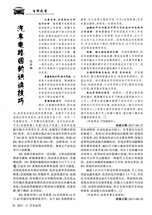 汽车电路图的识读技巧