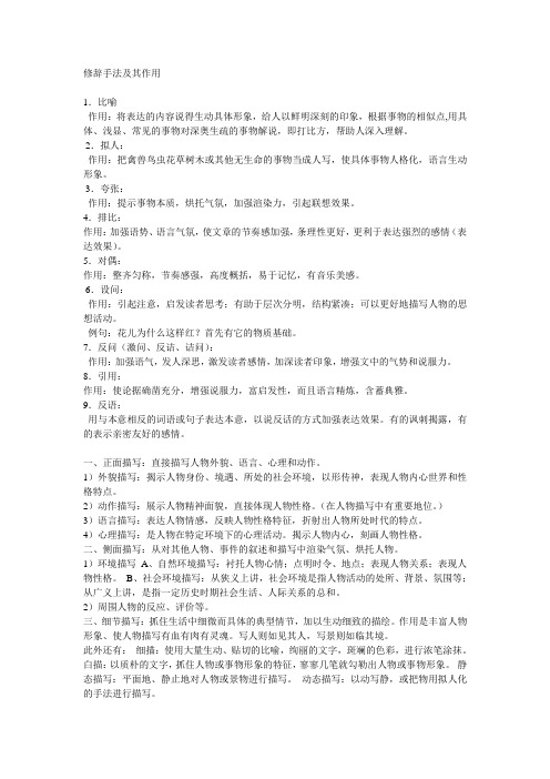 修辞手法及其作用