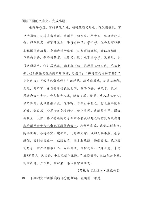 《后汉书·廉范传》阅读练习及答案