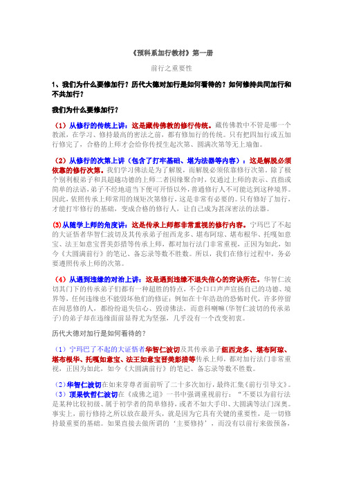 《预科系加行教材》第一册