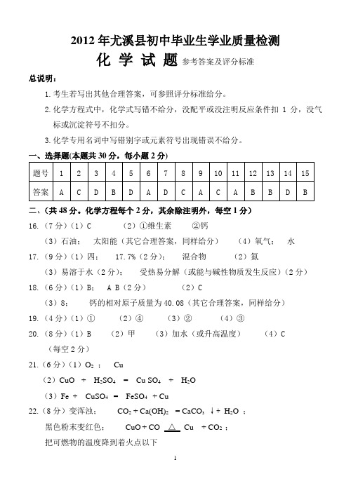 2012年化学质检卷答案