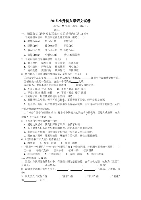 2015年长郡小升初入学语文真卷