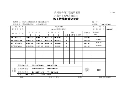 2013.10.7水泥高架桥13#右幅盖梁模板验收