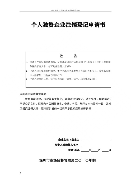 营业执照注销申请表