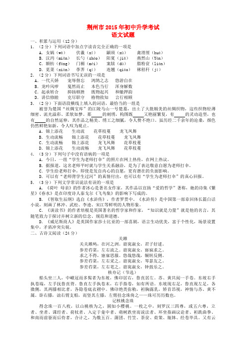 湖北省荆州市2015年中考语文真题试题(含扫描答案)