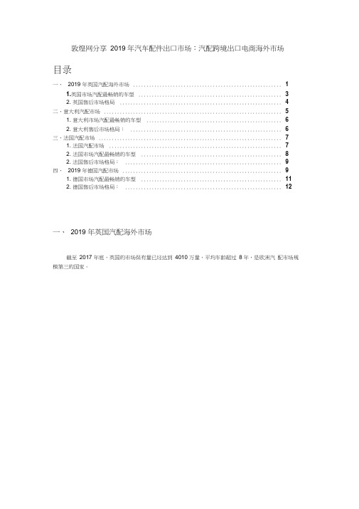 敦煌网分享2019年汽车配件出口市场：汽配跨境出口电商海外市场