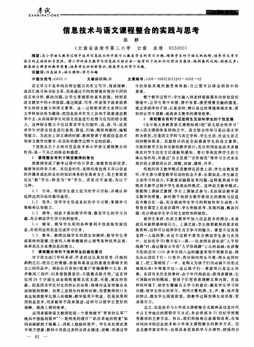 信息技术与语文课程整合的实践与思考
