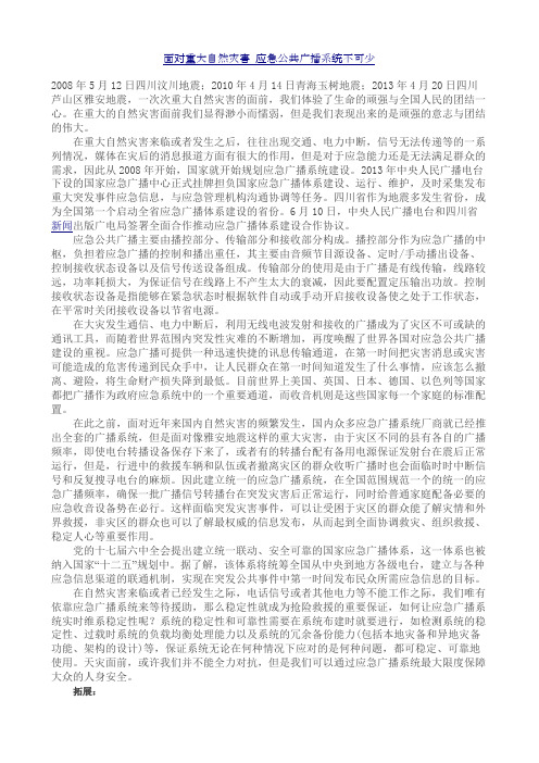 面对重大自然灾害 应急公共广播系统不可少