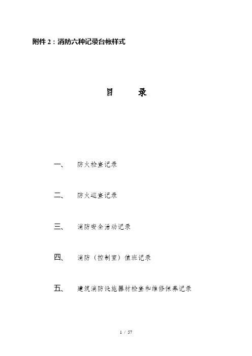 消防台帐及制度范本(doc 55页)