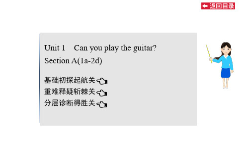 人教21英语学案七年级下测Unit 1 Section A (1a-2d)
