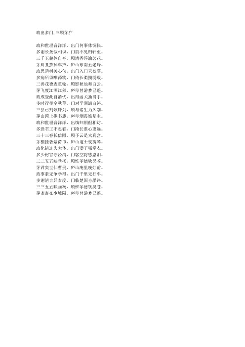 政出多门,三顾茅庐-藏头诗
