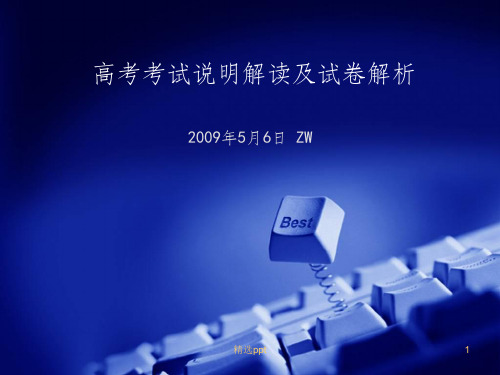 通用技术高考考试说明解读及试卷解析