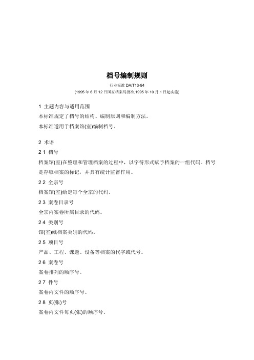 档号编制规则