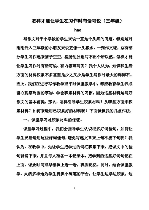 怎样才能让学生在习作时有话可说