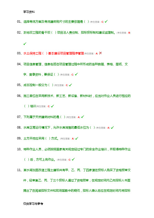 全国水利水电工程施工现场管理人员(五大员)-材料员doc资料