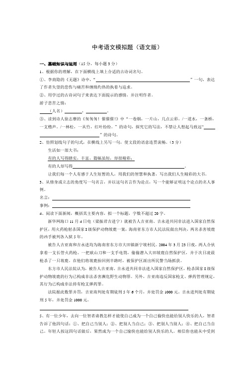 2005年中考语文模拟题