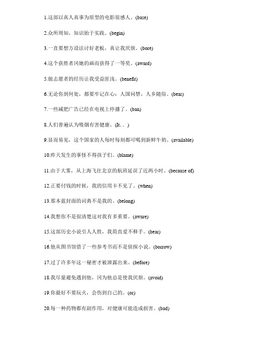 高考英语翻译专项练习(附答案)