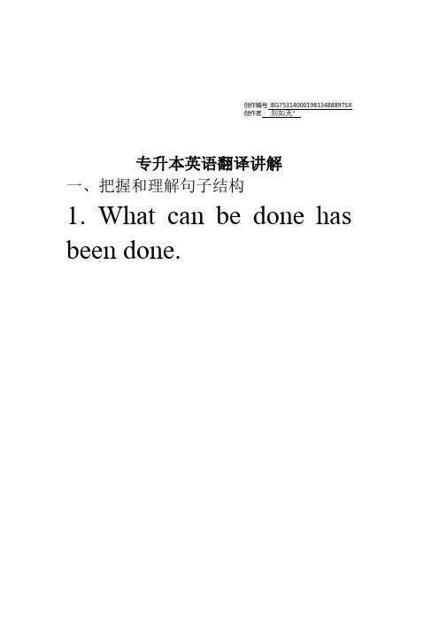 专升本翻译讲解