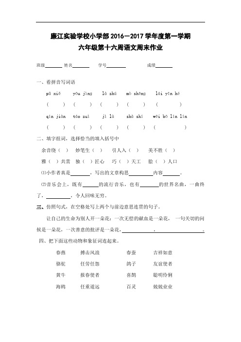六年级上册语文第16周周末作业∣人教新课标(含答案)1306