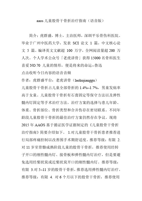 aaos儿童股骨干骨折治疗指南(语音版)
