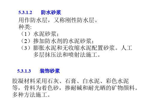 土木工程材料_详细的课件4模板