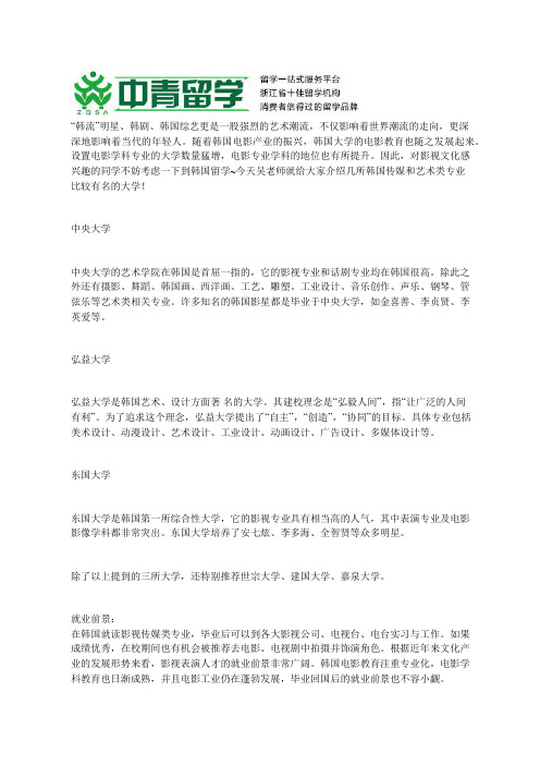 韩国文化相关专业院校