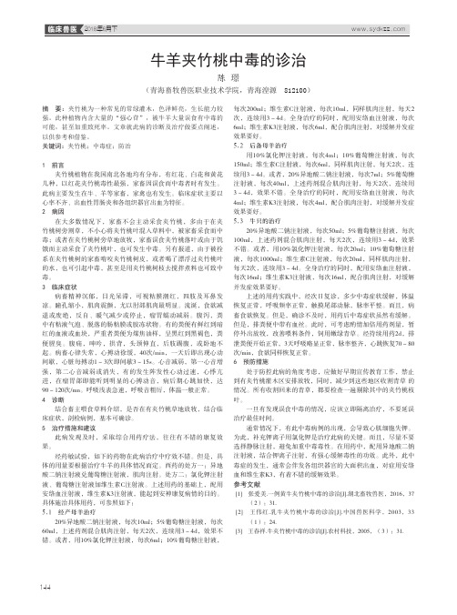 牛羊夹竹桃中毒的诊治