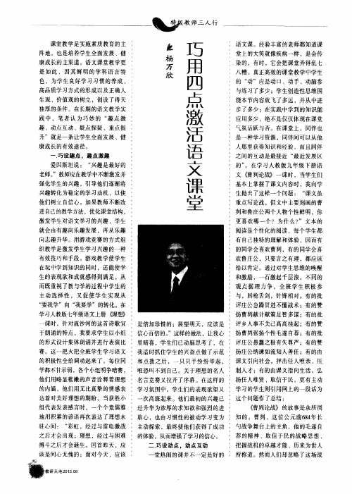 巧用四点激活语文课堂