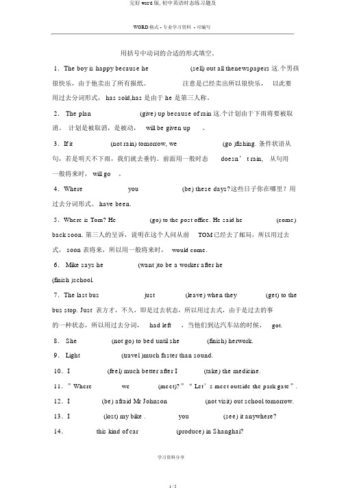 完整word版,初中英语时态练习题及