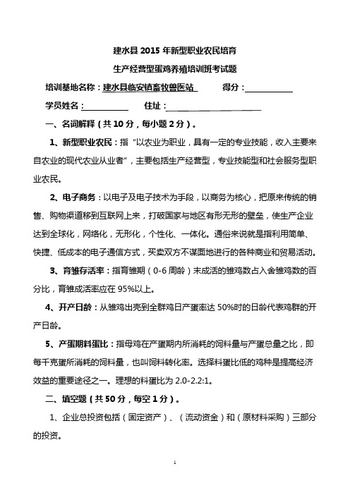 新型职业农民培育试题答案