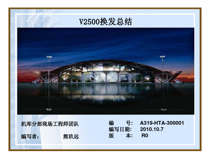 V2500发动机换发指南