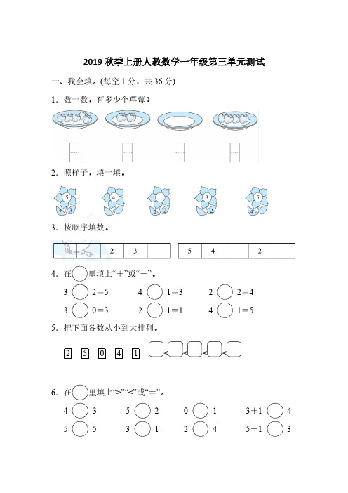 人教版数学一年级上册第三单元测试卷(含答案)