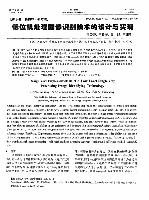 低位机处理图像识别技术的设计与实现